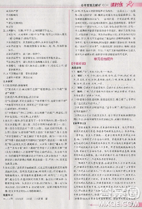 2018人教版同步导学案课时练语文必修4参考答案