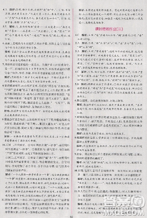 2018人教版同步导学案课时练语文必修4参考答案