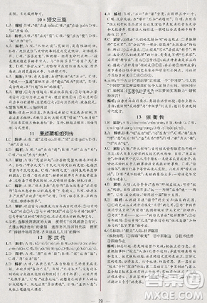 2018人教版同步导学案课时练语文必修4参考答案