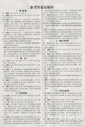 2018人教版同步导学案课时练语文必修4参考答案