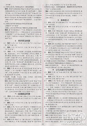 2018人教版同步导学案课时练语文必修4参考答案