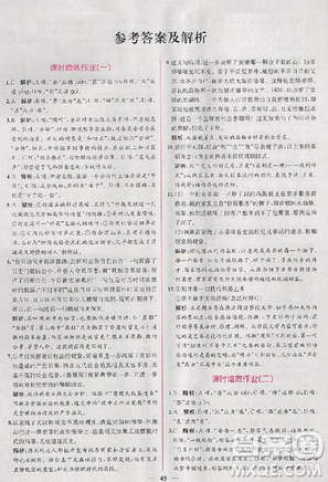 2018人教版同步导学案课时练语文必修4参考答案