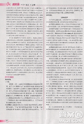 2018人教版同步导学案课时练语文必修4参考答案