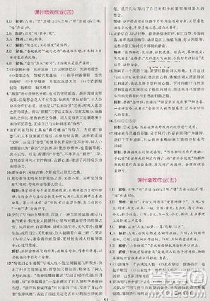 2018人教版同步导学案课时练语文必修4参考答案