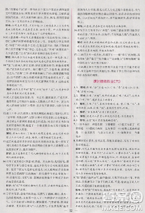 2018人教版同步导学案课时练语文必修4参考答案