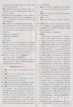 2018人教版同步导学案课时练语文必修4参考答案