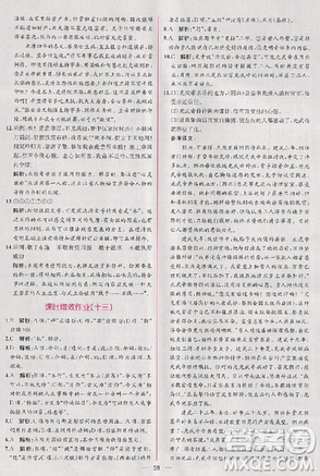 2018人教版同步导学案课时练语文必修4参考答案