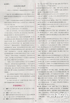 2018人教版同步导学案课时练语文必修4参考答案