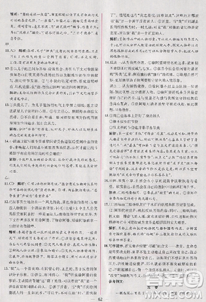 2018人教版同步导学案课时练语文必修4参考答案