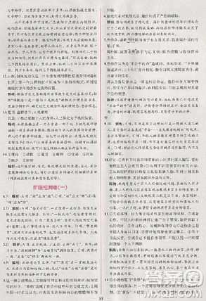 2018人教版同步导学案课时练语文必修4参考答案