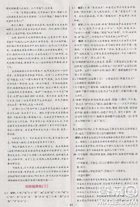 2018人教版同步导学案课时练语文必修4参考答案