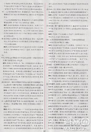 2018人教版同步导学案课时练语文必修4参考答案