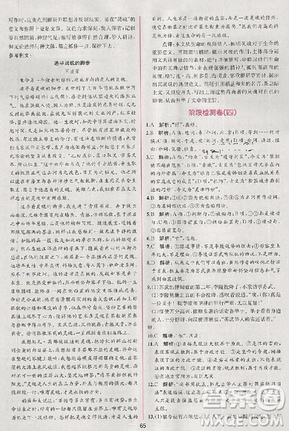 2018人教版同步导学案课时练语文必修4参考答案