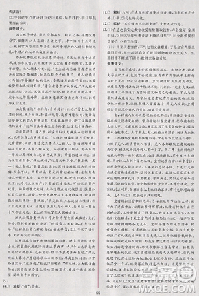 2018人教版同步导学案课时练语文必修4参考答案