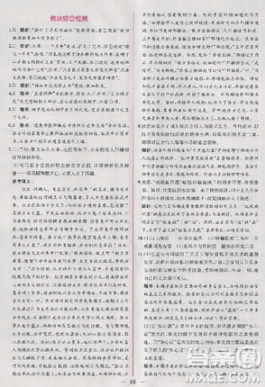 2018人教版同步导学案课时练语文必修4参考答案