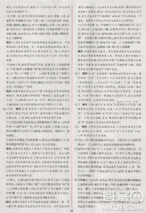 2018人教版同步导学案课时练语文必修4参考答案