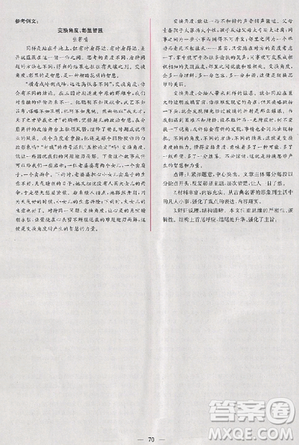 2018人教版同步导学案课时练语文必修4参考答案