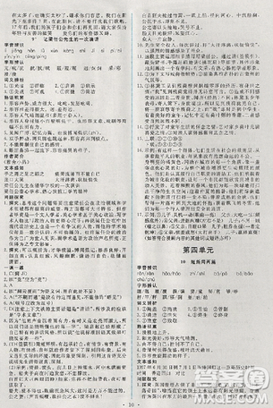 2018天舟文化能力培养与测试语文必修1人教版答案答案