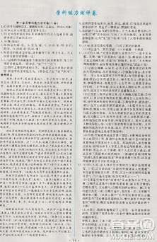 2018天舟文化能力培养与测试语文必修1人教版答案答案