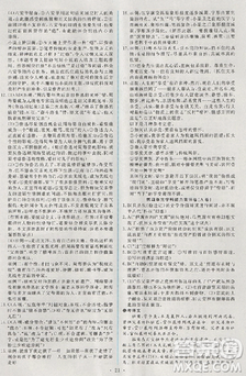 2018天舟文化能力培养与测试语文必修1人教版答案答案