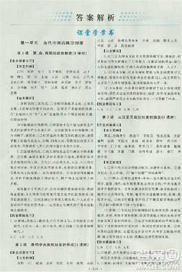 2018能力培养与测试历史必修1人教版答案答案