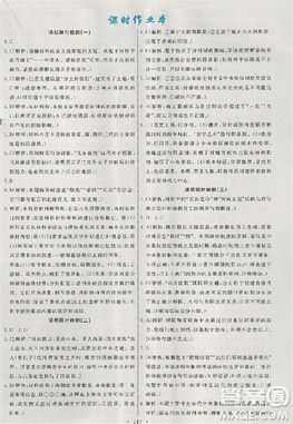 2018能力培养与测试历史必修1人教版答案答案