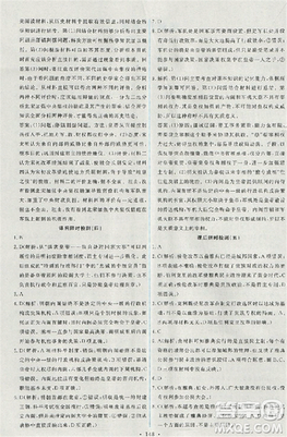 2018能力培养与测试历史必修1人教版答案答案