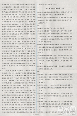 2018能力培养与测试历史必修1人教版答案答案