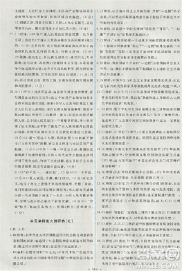 2018能力培养与测试历史必修1人教版答案答案