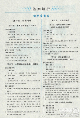 2018天舟文化能力培养与测试人教版地理必修1答案答案 2018天舟文化能力培养与测试人教版地理必修1答案答案