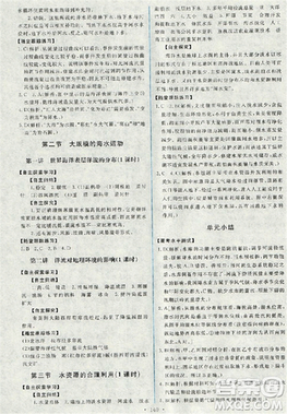 2018天舟文化能力培养与测试人教版地理必修1答案答案 2018天舟文化能力培养与测试人教版地理必修1答案答案