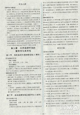 2018天舟文化能力培养与测试人教版地理必修1答案答案 2018天舟文化能力培养与测试人教版地理必修1答案答案