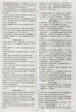 2018天舟文化能力培养与测试人教版地理必修1答案答案 2018天舟文化能力培养与测试人教版地理必修1答案答案