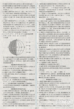 2018天舟文化能力培养与测试人教版地理必修1答案答案 2018天舟文化能力培养与测试人教版地理必修1答案答案