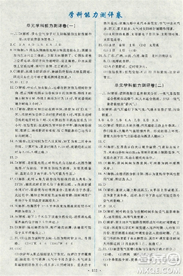 2018天舟文化能力培养与测试人教版地理必修1答案答案 2018天舟文化能力培养与测试人教版地理必修1答案答案