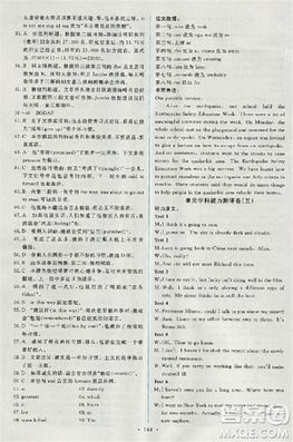 2018天舟文化能力培养与测试英语必修1人教版答案答案