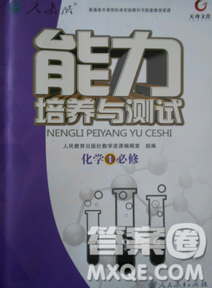 2018天舟文化能力培养与测试化学必修1人教版答案答案 2018天舟文化能力培养与测试化学必修1人教版答案答案