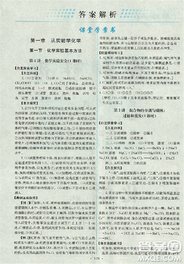 2018天舟文化能力培养与测试化学必修1人教版答案答案 2018天舟文化能力培养与测试化学必修1人教版答案答案