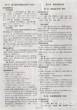 2018天舟文化能力培养与测试化学必修1人教版答案答案 2018天舟文化能力培养与测试化学必修1人教版答案答案