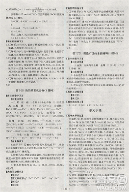 2018天舟文化能力培养与测试化学必修1人教版答案答案 2018天舟文化能力培养与测试化学必修1人教版答案答案