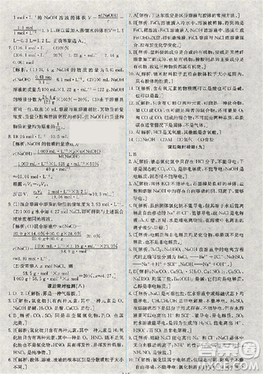 2018天舟文化能力培养与测试化学必修1人教版答案答案 2018天舟文化能力培养与测试化学必修1人教版答案答案