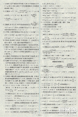 2018天舟文化能力培养与测试化学必修1人教版答案答案 2018天舟文化能力培养与测试化学必修1人教版答案答案