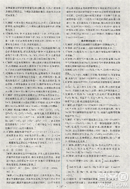 2018天舟文化能力培养与测试化学必修1人教版答案答案 2018天舟文化能力培养与测试化学必修1人教版答案答案