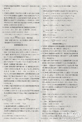 2018天舟文化能力培养与测试化学必修1人教版答案答案 2018天舟文化能力培养与测试化学必修1人教版答案答案