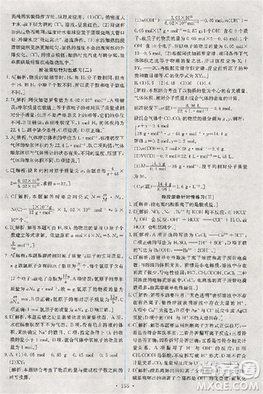 2018天舟文化能力培养与测试化学必修1人教版答案答案 2018天舟文化能力培养与测试化学必修1人教版答案答案