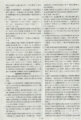 2018天舟文化能力培养与测试化学必修1人教版答案答案 2018天舟文化能力培养与测试化学必修1人教版答案答案