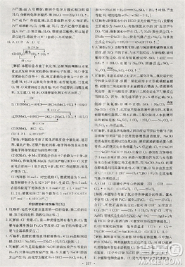 2018天舟文化能力培养与测试化学必修1人教版答案答案 2018天舟文化能力培养与测试化学必修1人教版答案答案