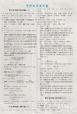 2018天舟文化能力培养与测试化学必修1人教版答案答案 2018天舟文化能力培养与测试化学必修1人教版答案答案