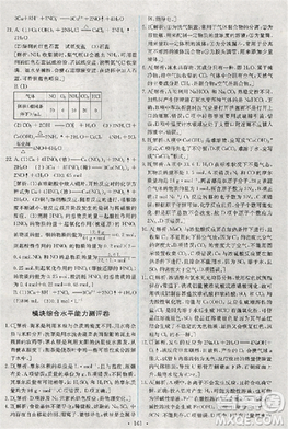 2018天舟文化能力培养与测试化学必修1人教版答案答案 2018天舟文化能力培养与测试化学必修1人教版答案答案