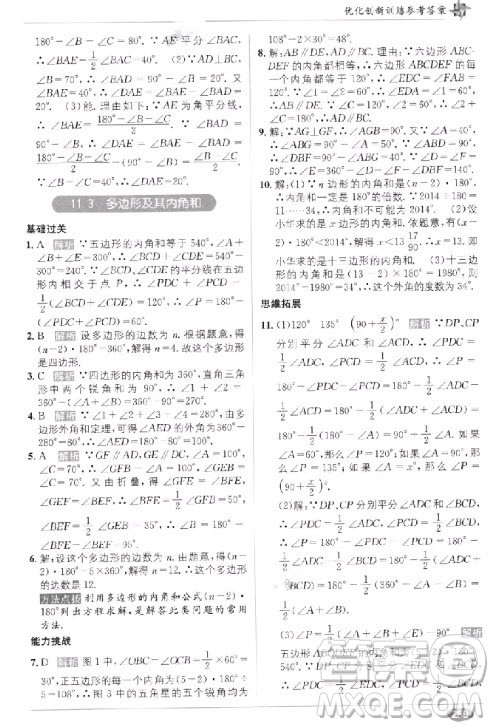 2018年教材1+1全解精练八年级数学上册人教版参考答案